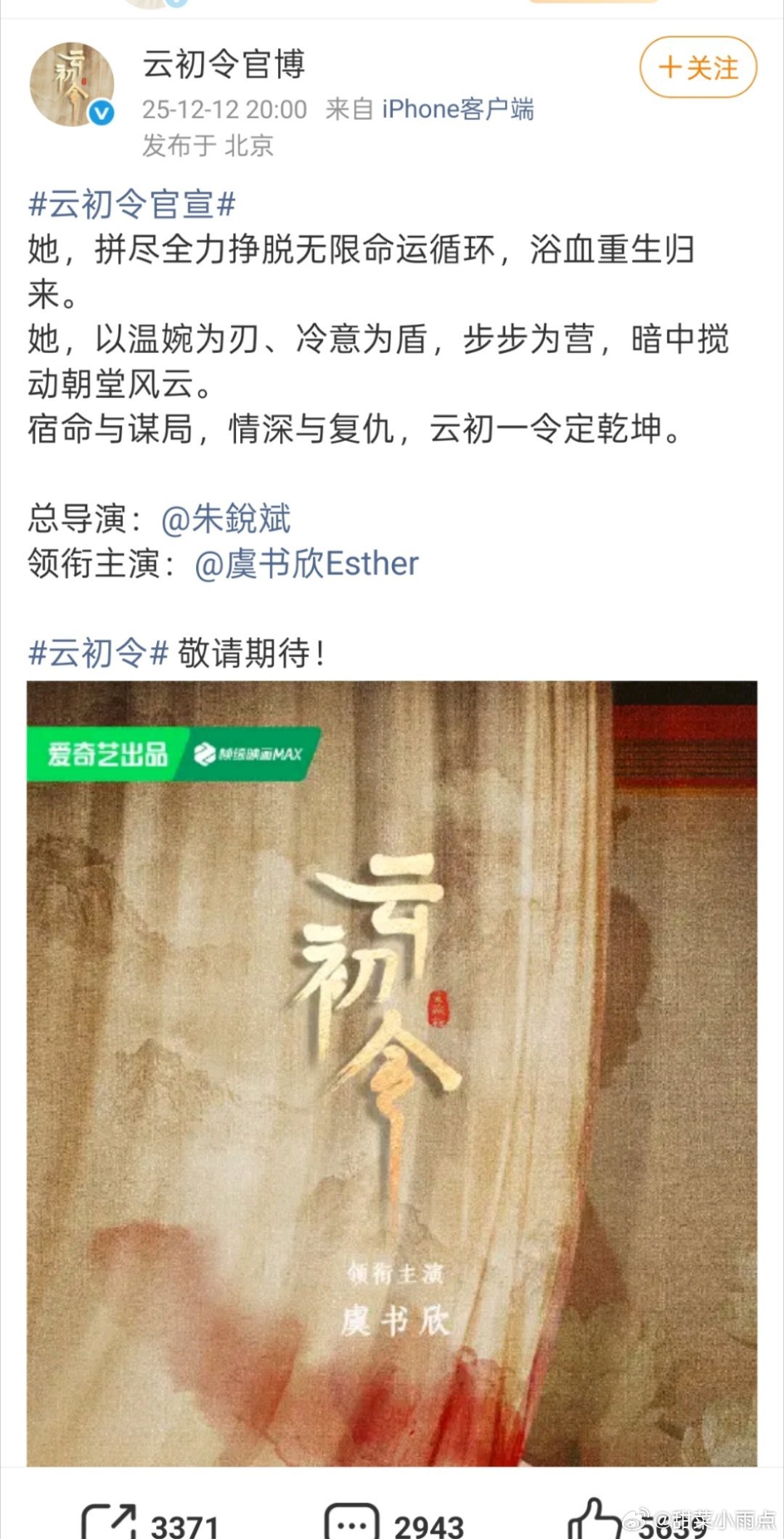 以后谁再说虞书欣被放弃了我第一个不同意！今晚不仅双轨播出了，云初令也官宣了！单独