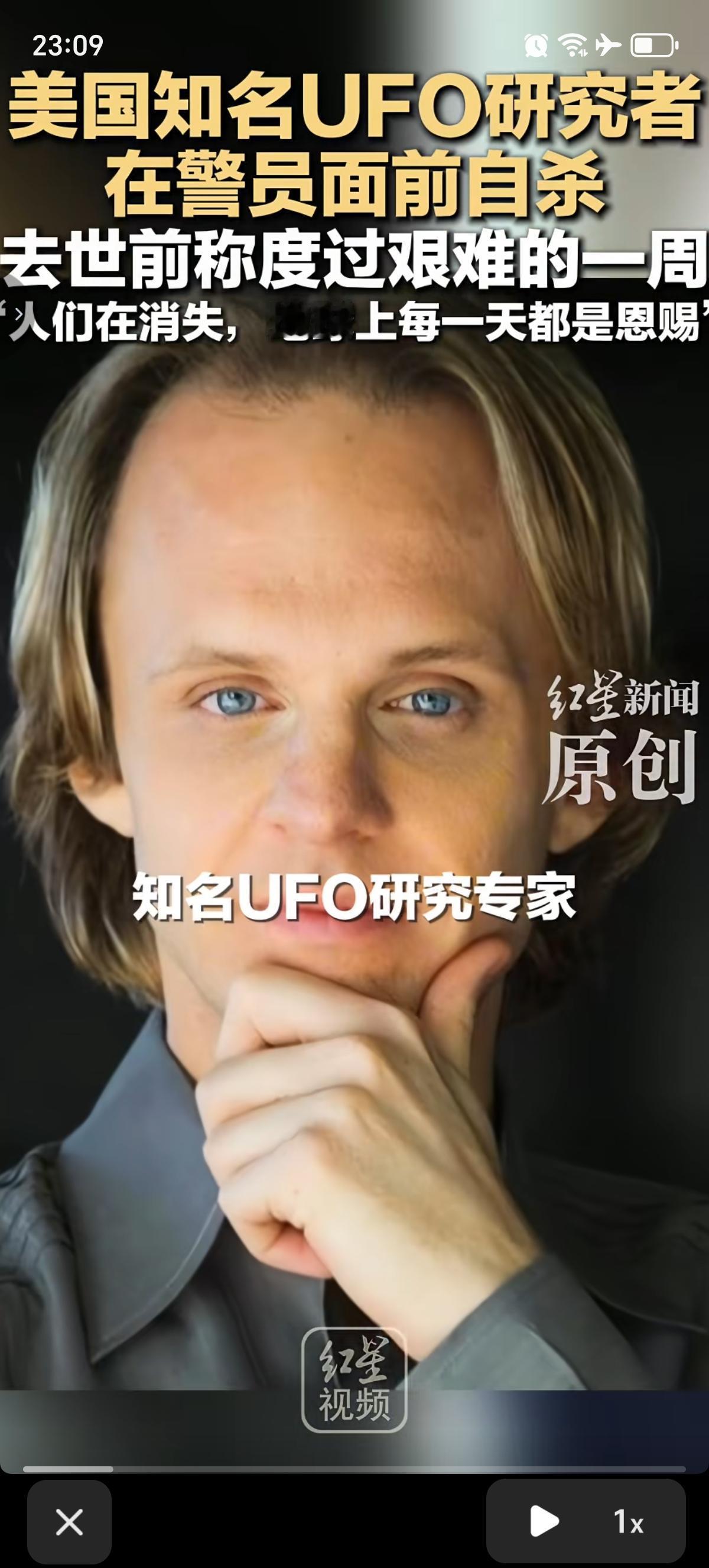 在FBI刚宣布调查10名科学家离奇失踪死亡事件后，美国知名UFO研究者大卫·威尔