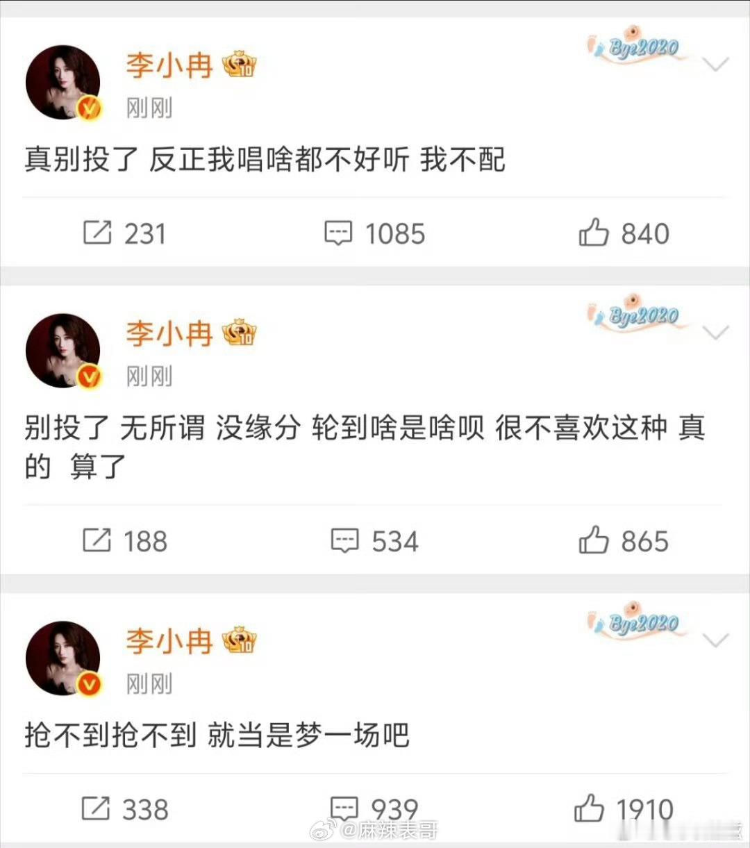 李小冉发文「我不配」「很不喜欢这种」后秒删 