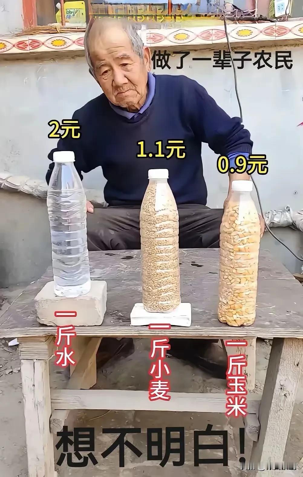 我家务农的爷爷看着眼前的三个甁子，想了很久很久都没想明白，为何一瓶普普通通的水，