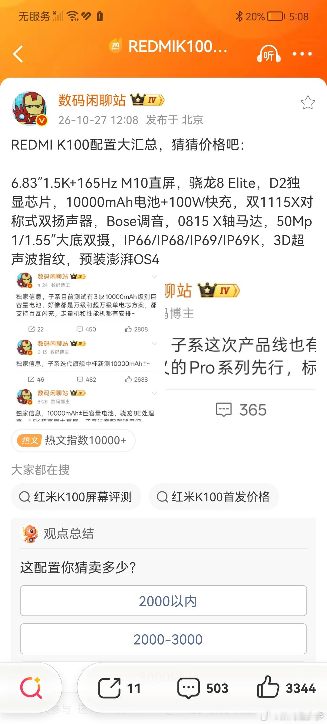 REDMI K100配置大汇总，来猜下价格吧：屏幕方面，搭载6.83″1.5K+