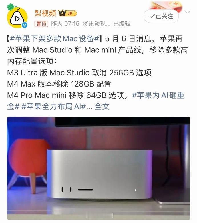 苹果下架多款Mac设备 内存涨价 涨的苹果也受不了了~ 