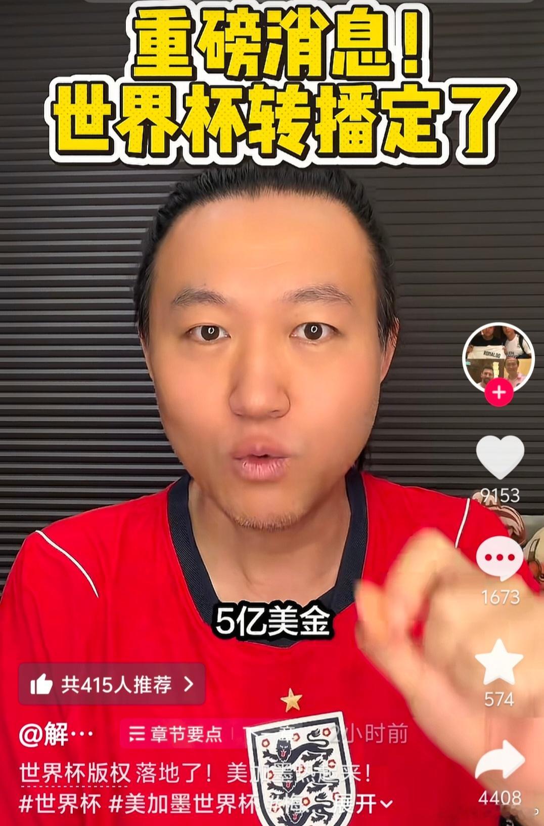 前央视足球解说员王涛爆料称央视的世界杯版权价格是5亿美元打包2-3届世界杯。鉴于