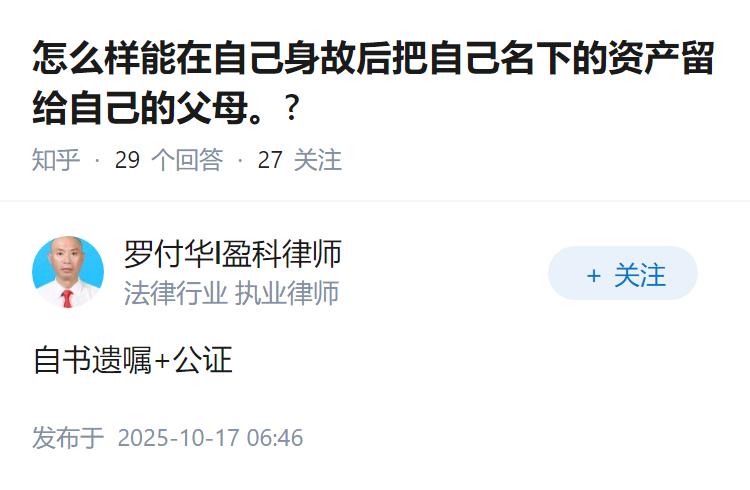 怎么样能在自己身故后把自己名下的资产留给自己的父母。?