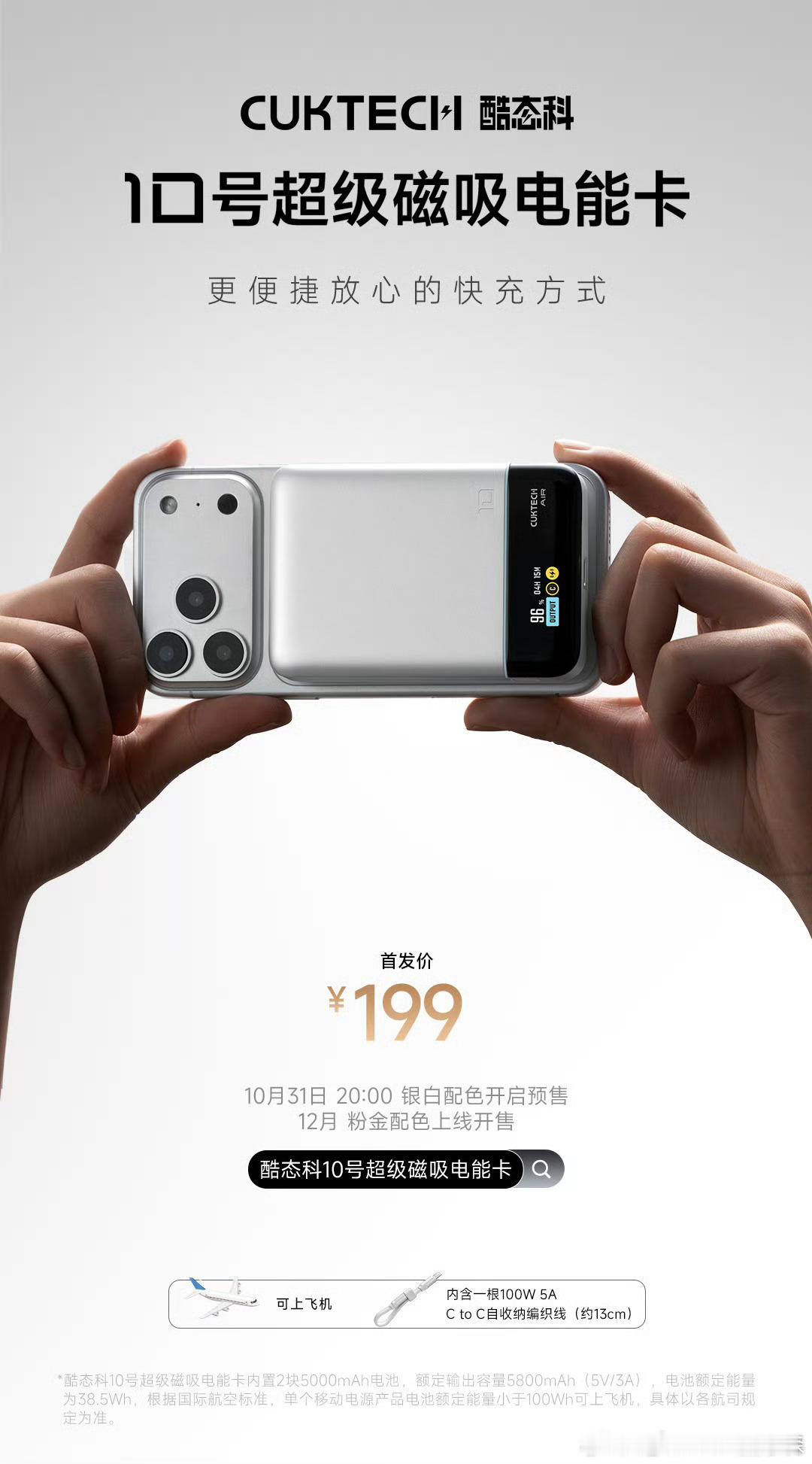 酷态科又上新货了，10000毫安磁吸充电宝，55W有线，15W无线，同时使用优先