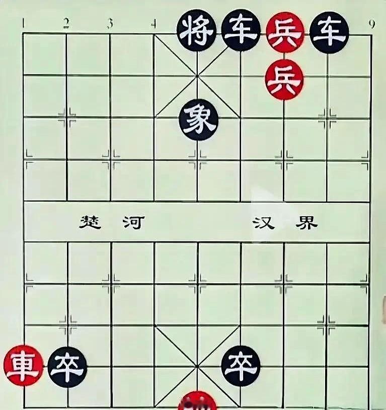 当年在东莞打工，在大润发门口碰到这个残局，痛输50元。
他自以为看透了兵吃车再车