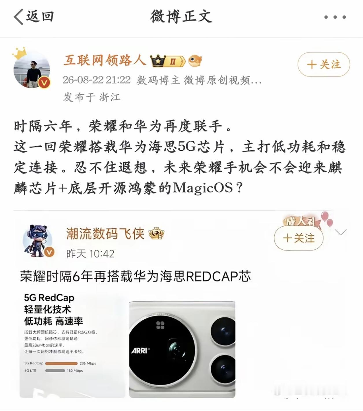 荣耀Magic9搭载海思芯片？这传闻每年都要来一次。
从商业逻辑上说，不可能。荣