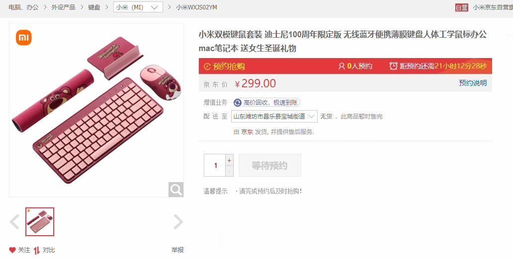 原来草莓熊联名款不止有小米 Civi 手机，还有小米键鼠套装。（图片来自IT之家