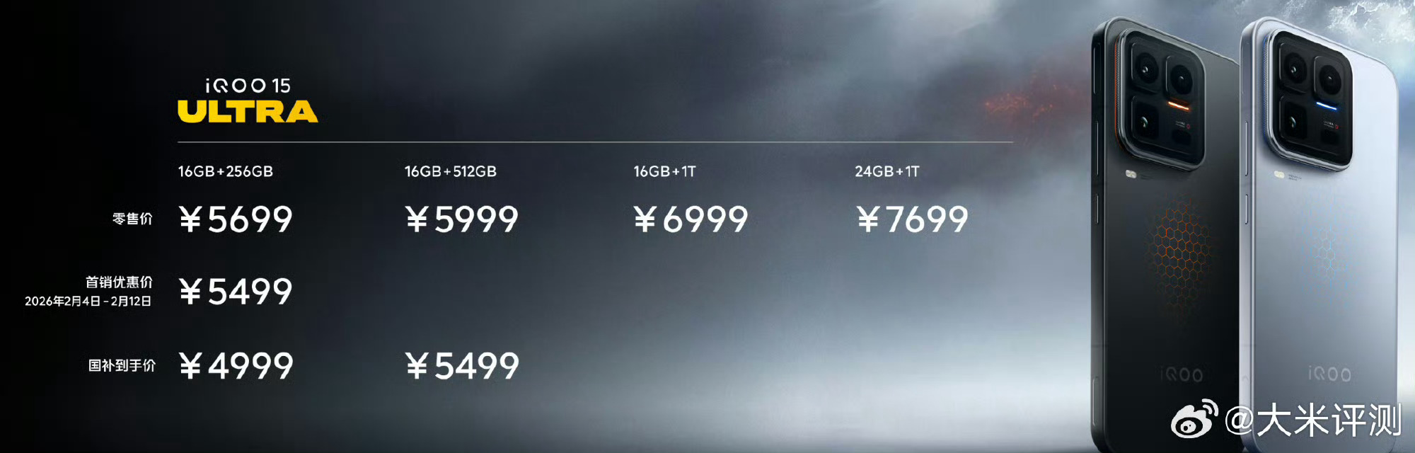 iQOO15 Ultra：16+256GB 5699元，首销5499元；16+5