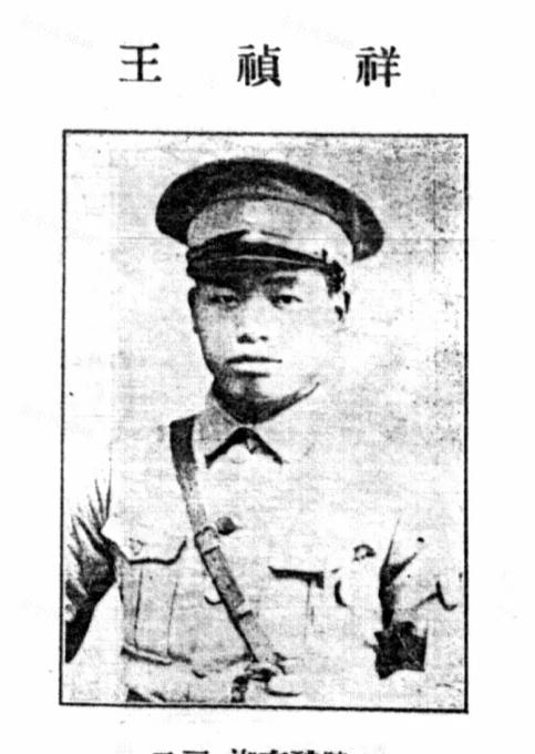 王祯祥（1900-1938），湖南醴陵人，黄埔军校第一期第六队毕业，国民革命军陆