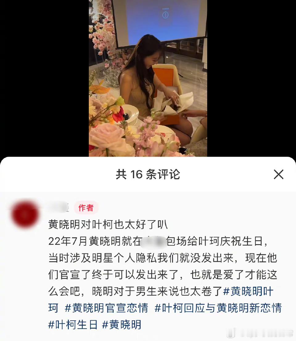 #黄晓明曾为叶珂包场庆生#知道了知道了！祝福他俩[doge] ​​​