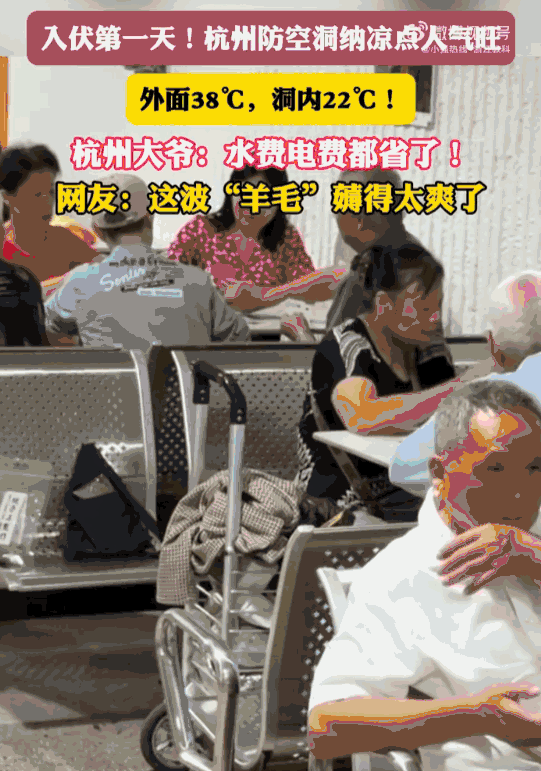 浙江杭州，一位大爷在全城经受38℃高温，竟关闭家中空调，在一个“神秘宝地”里过上