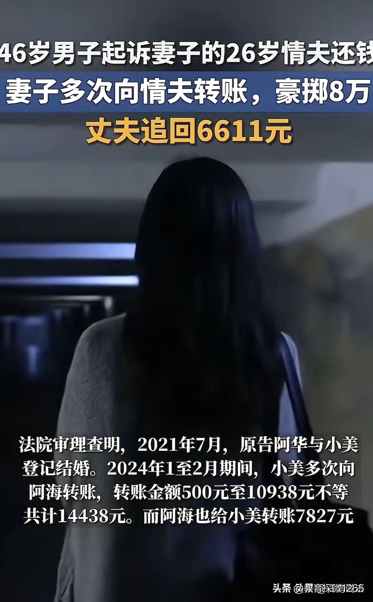 辽宁一40岁已婚女子与26岁伙交往，两年为其花费8万余元，丈夫发现后将小伙告上法