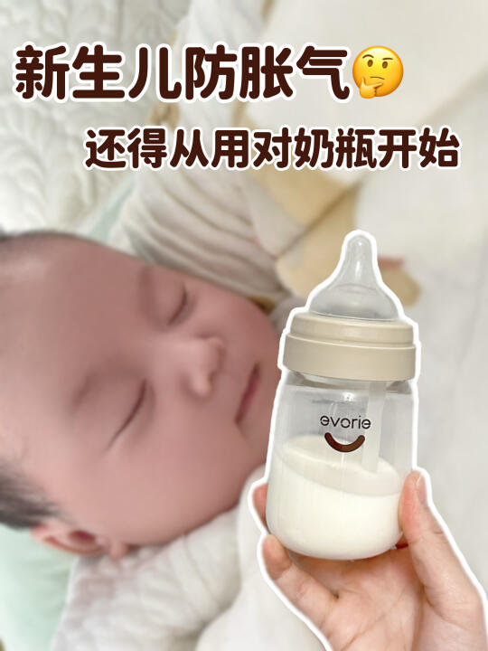 新生儿防胀气🤔先从用对奶瓶开始✅