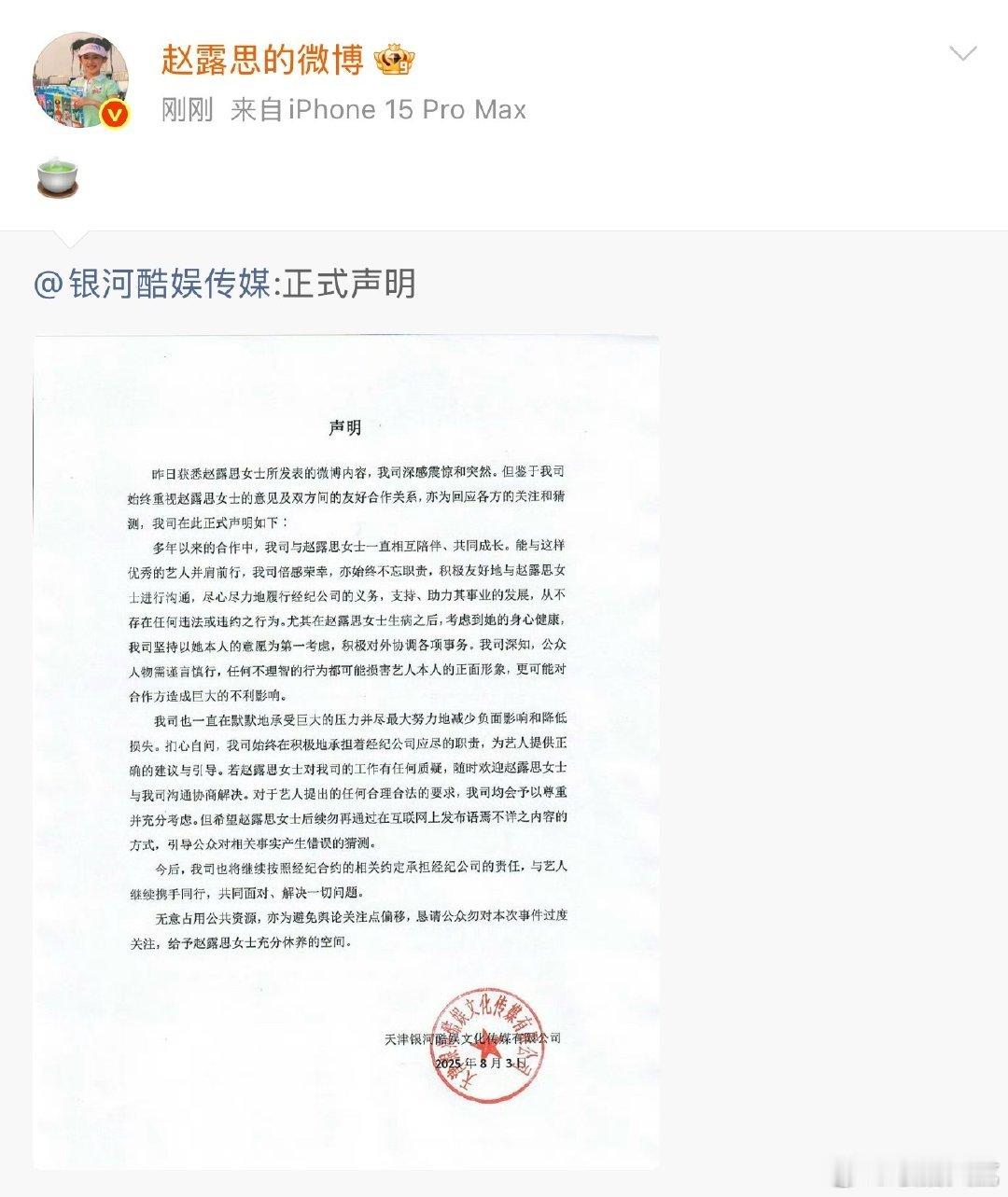 赵露思转发银河酷娱 ​赵露思转发银河酷娱，如何呢？(っ˘зʕ•̫͡•ʔ ​​​