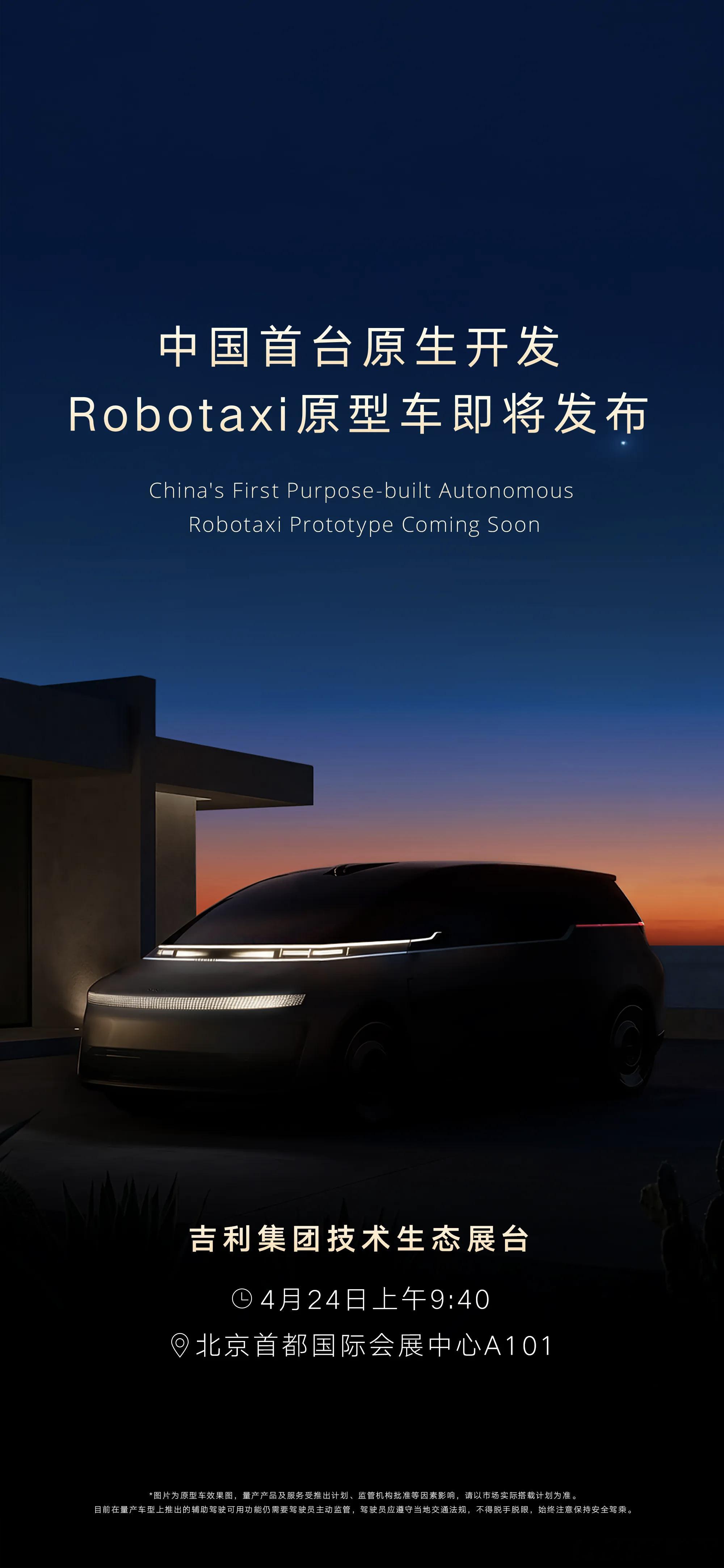 吉利Robotaxi原型车北京车展发布 没有太多消息，可以肯定的是，L4级自动驾