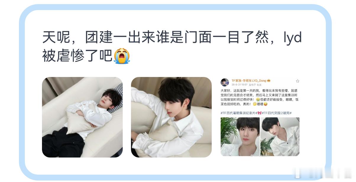 李煜东这个团建博确实不好看