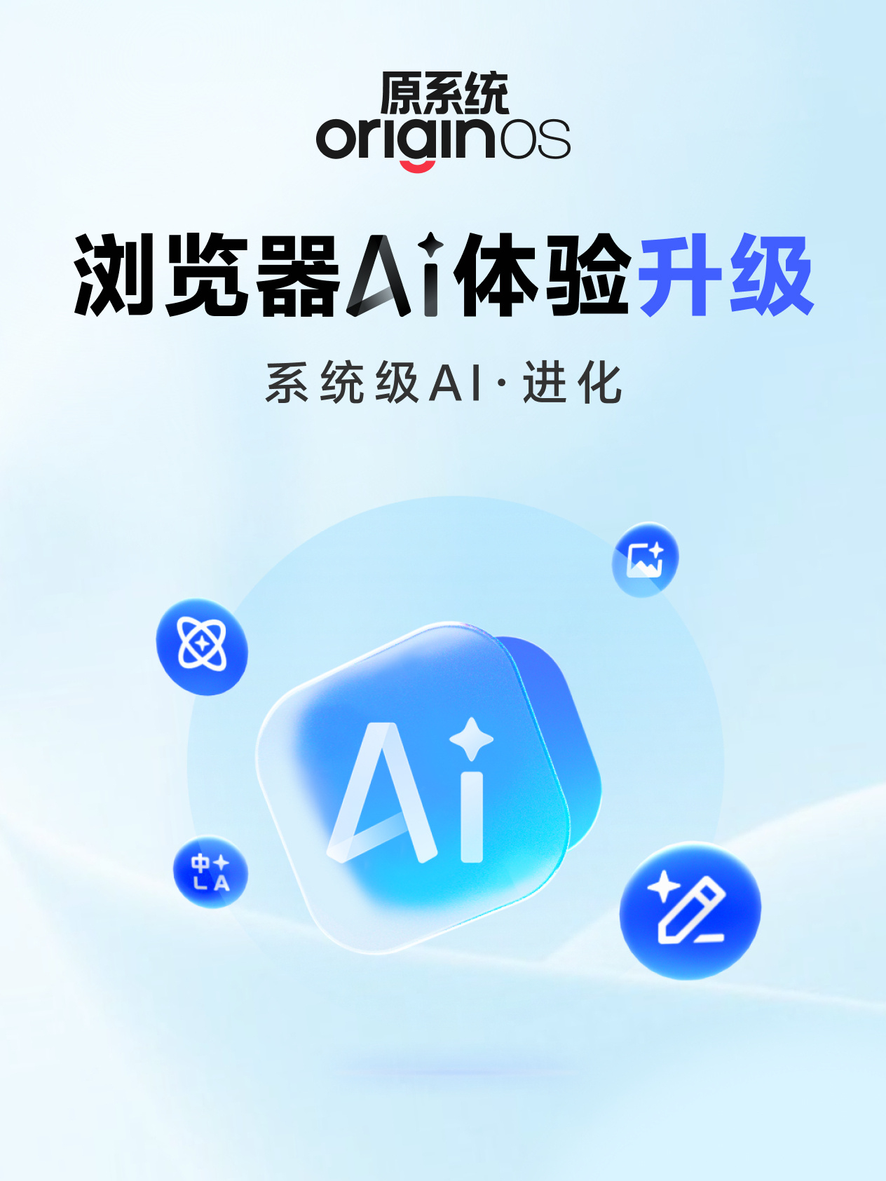 用AI不一定非得要用蓝心小v，vivo浏览器也迎来了AI能力升级把识图、生图、写