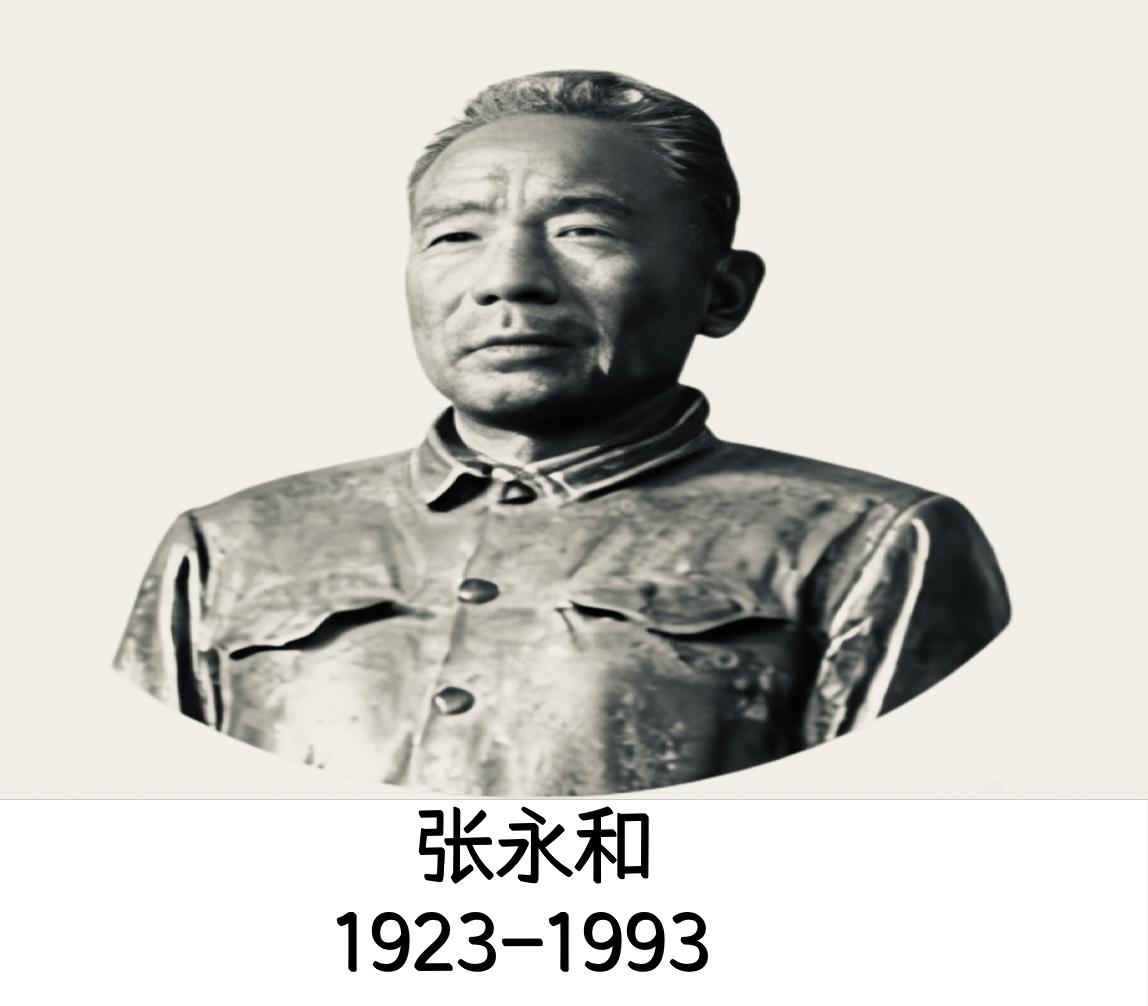 张永和 1923年生人，邢台市宁晋县耿庄桥镇杜贾庄村。1945年加入中国共产党。