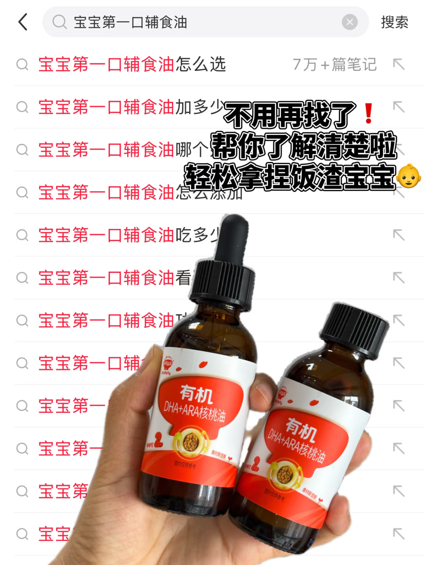 别再搜了！ 第一口辅食油选它就对了