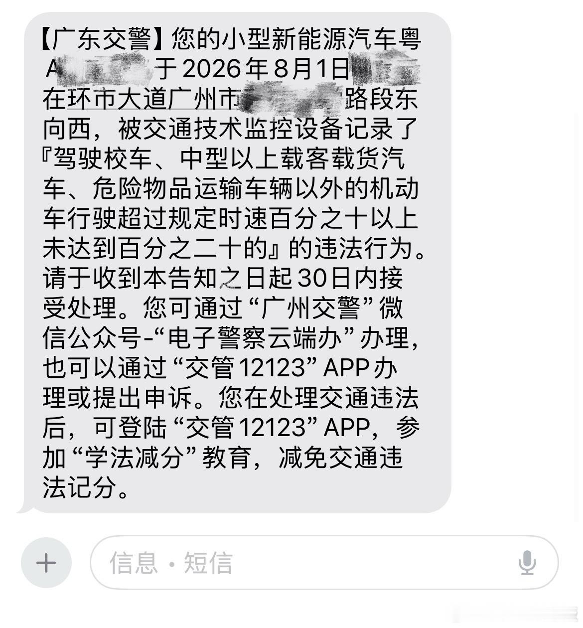 原来超速可以通过看视频学习免处罚我与汽车的日常