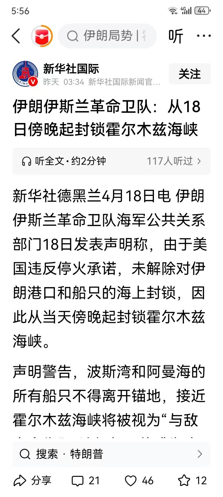 觉得好奇怪，伊朗伊斯兰革命卫队称：从18日傍晚起封锁霍尔木兹海峡。	霍尔木兹海峡