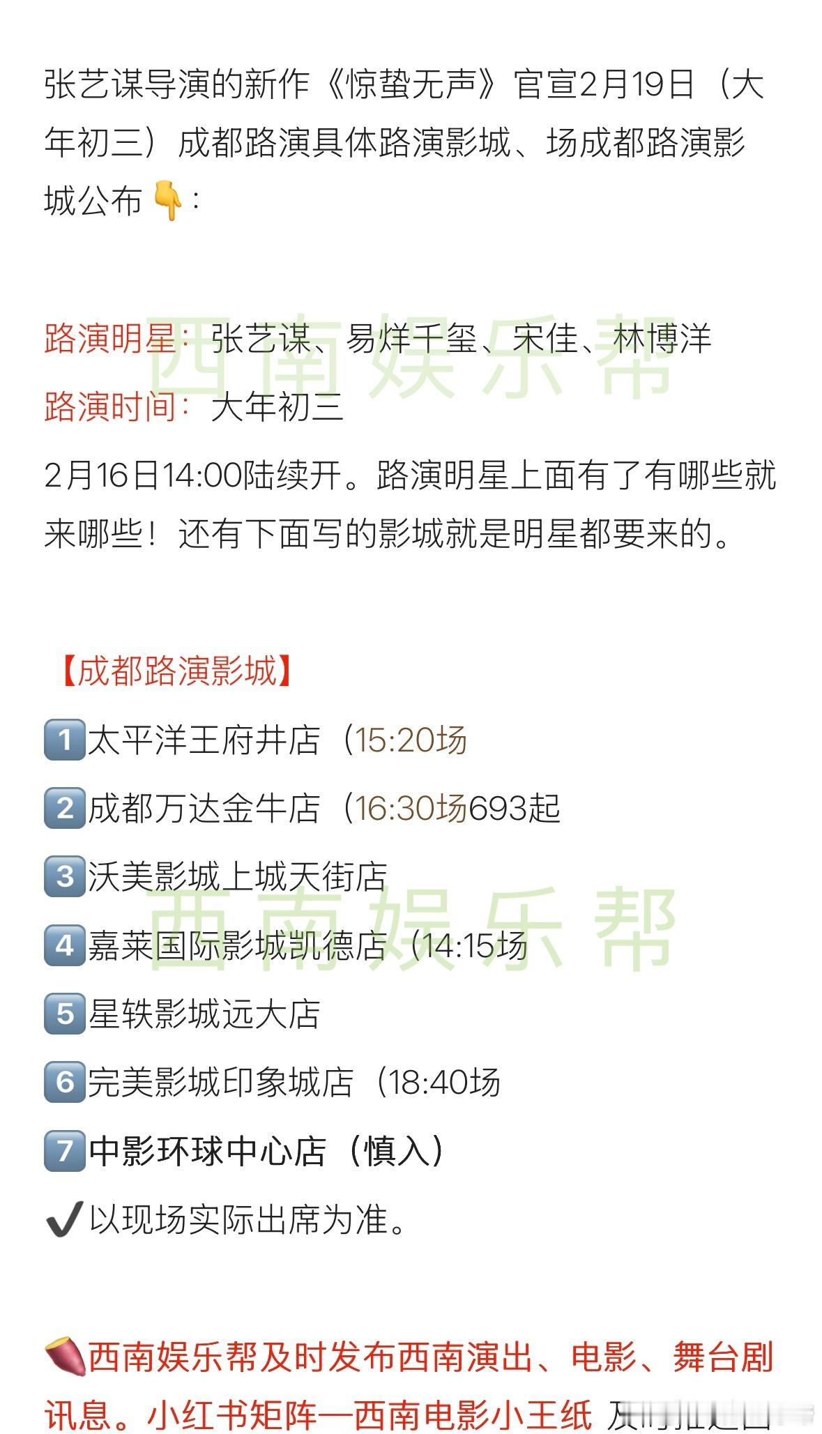 张艺谋惊蛰无声成都路演张艺谋导演的新作《惊蛰无声》成都路演具体路演嘉宾（张艺谋、