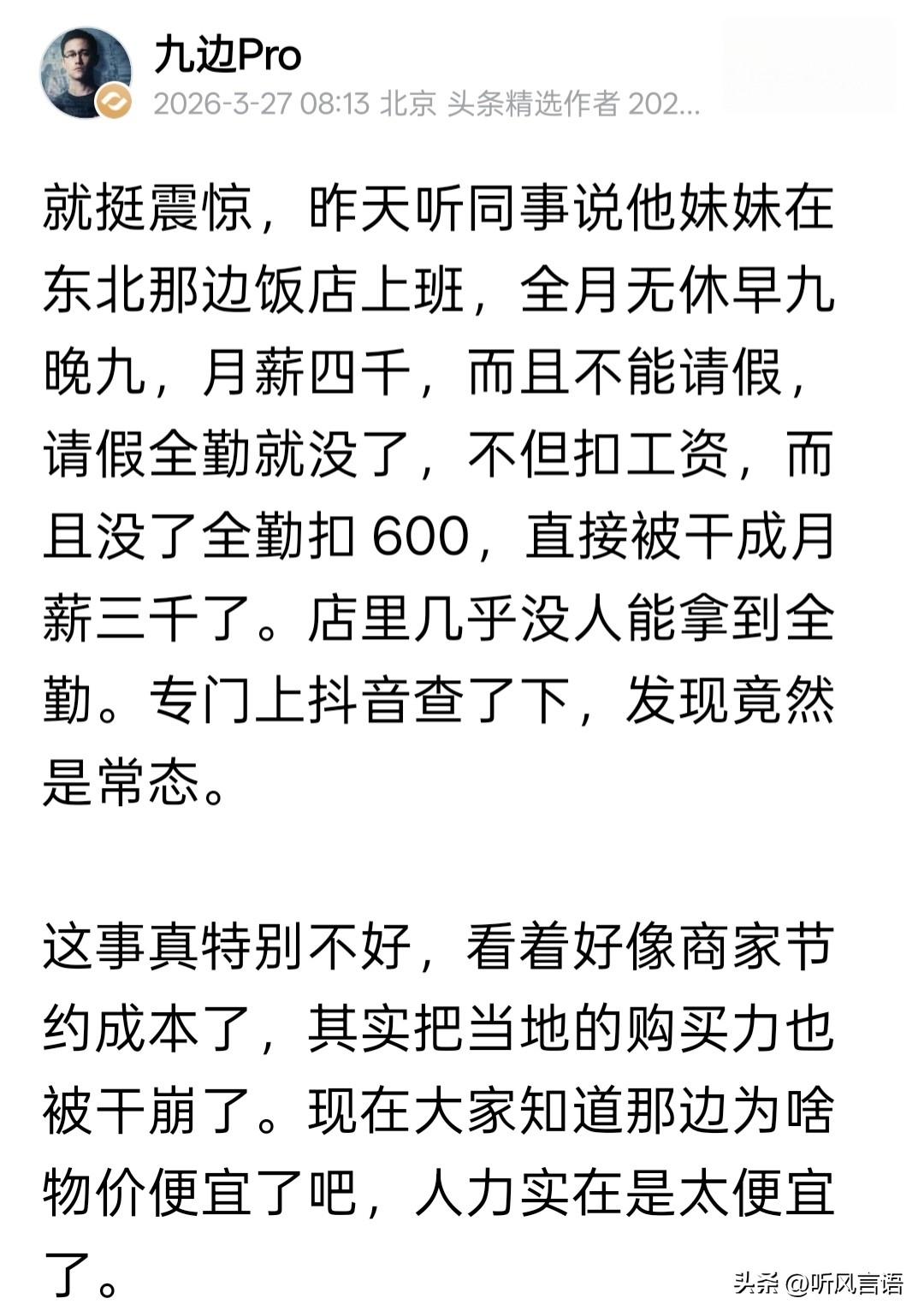 因为九边你在头条挣的比较多，平常忽视了底层百姓的生活，才会用“震惊”二字！月薪4