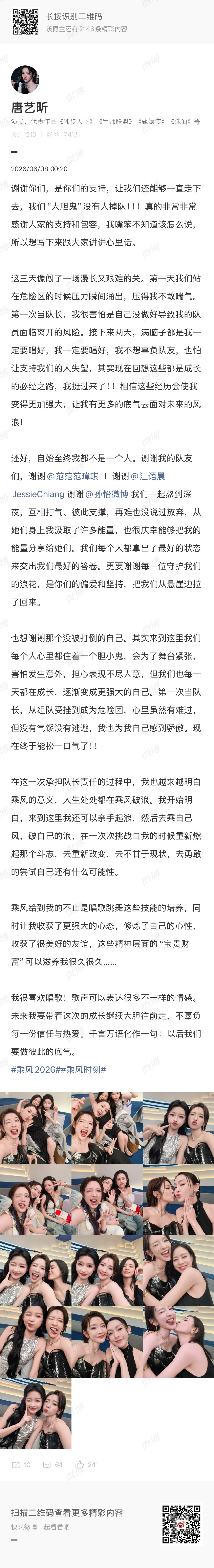 【唐艺昕长文总结四公】唐艺昕说挺过来了 6月8日凌晨，发长文：谢谢你们，是你们的