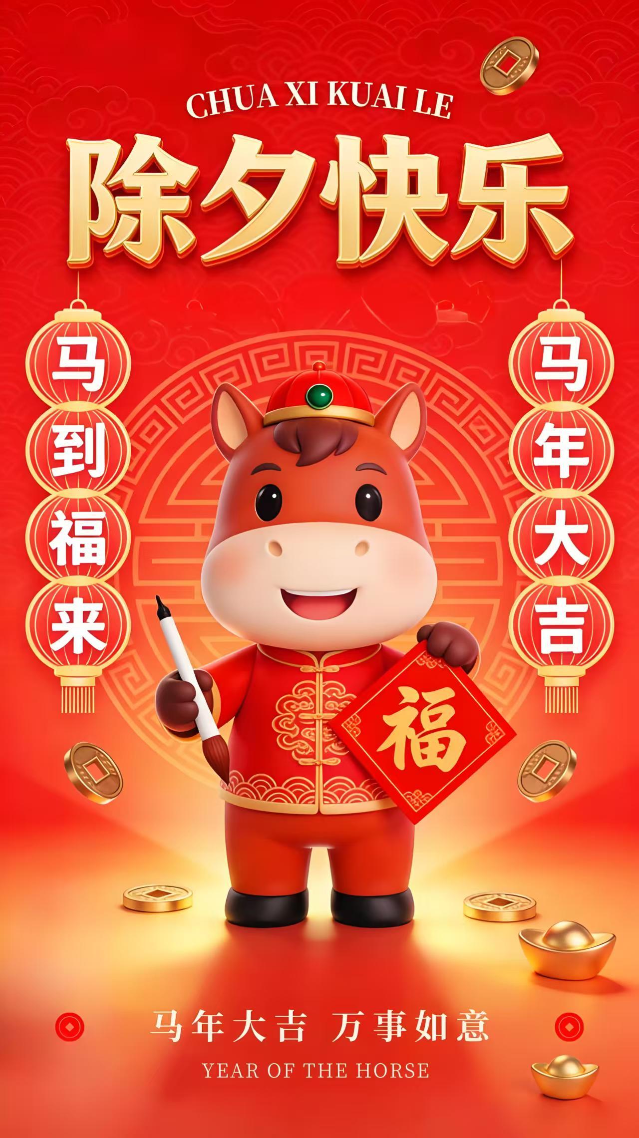 春联贴罢，烟花射瓦，
屠苏酒醉灯笼下。
剪窗花，点朱砂。
荧屏内外吉祥话，
饺子