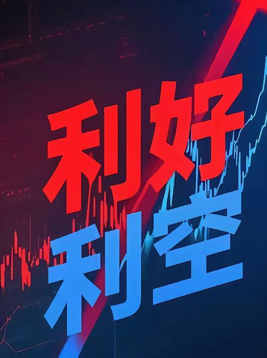 7月23日 A股盘后（收盘至晚间）利好&利空消息汇总！重点标注：云南锗业重大合同