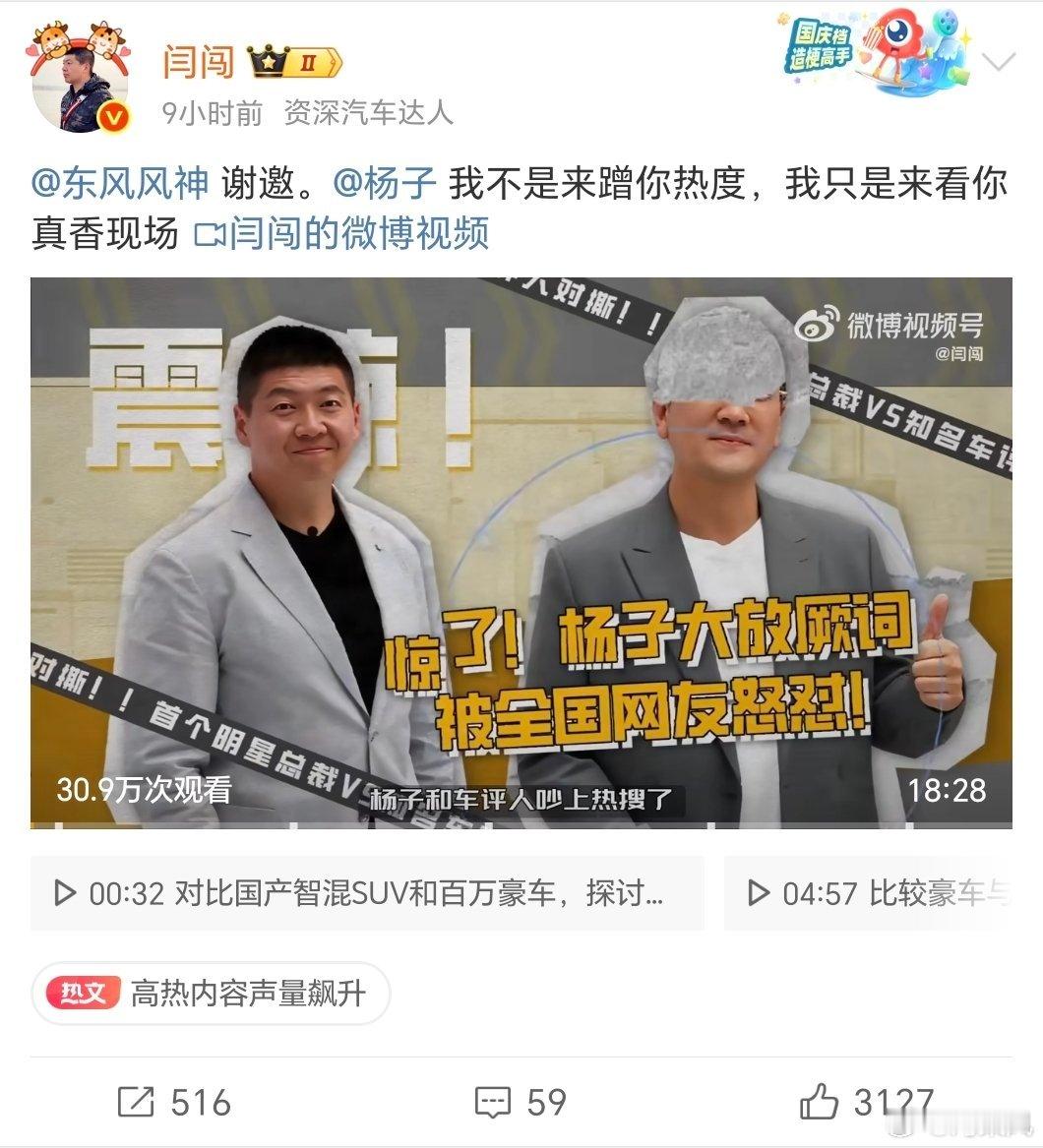 Emmmm，好low对，我说的是东风风神、闫闯、杨子。。以及能策划出这么low的