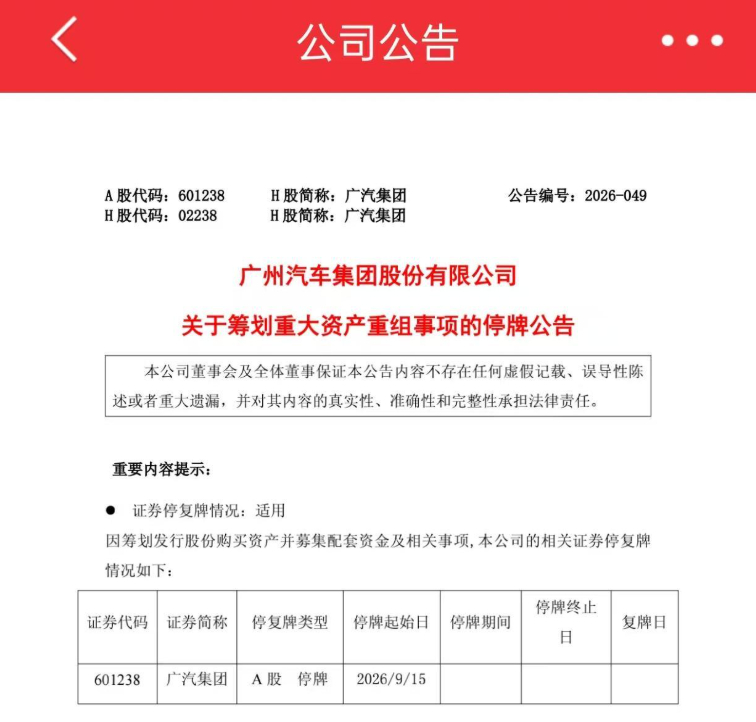 发改委将助推大型车企改革与兼并重组 广汽和一汽新消息，广汽计划发行股份收购一汽旗