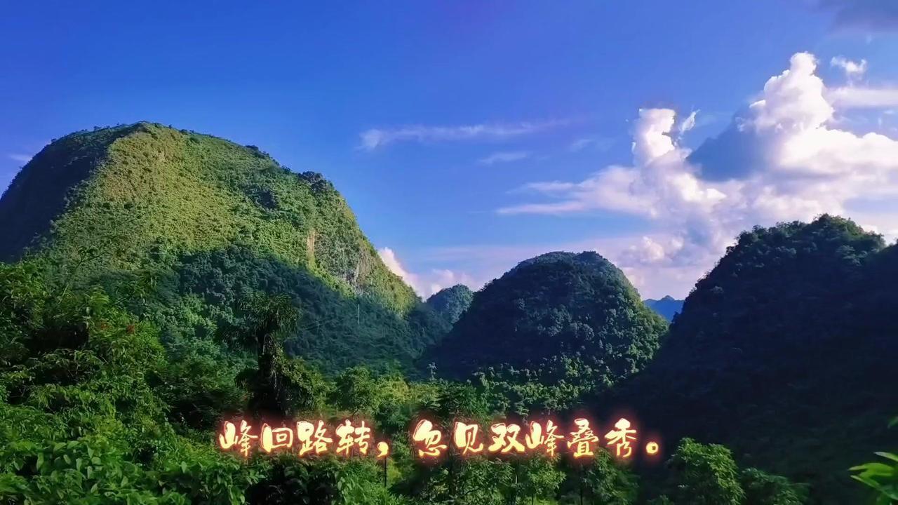 以前爱读游记小说，如今终于能边游边写自己的游记了。

峰回路转间，忽见双峰叠秀，