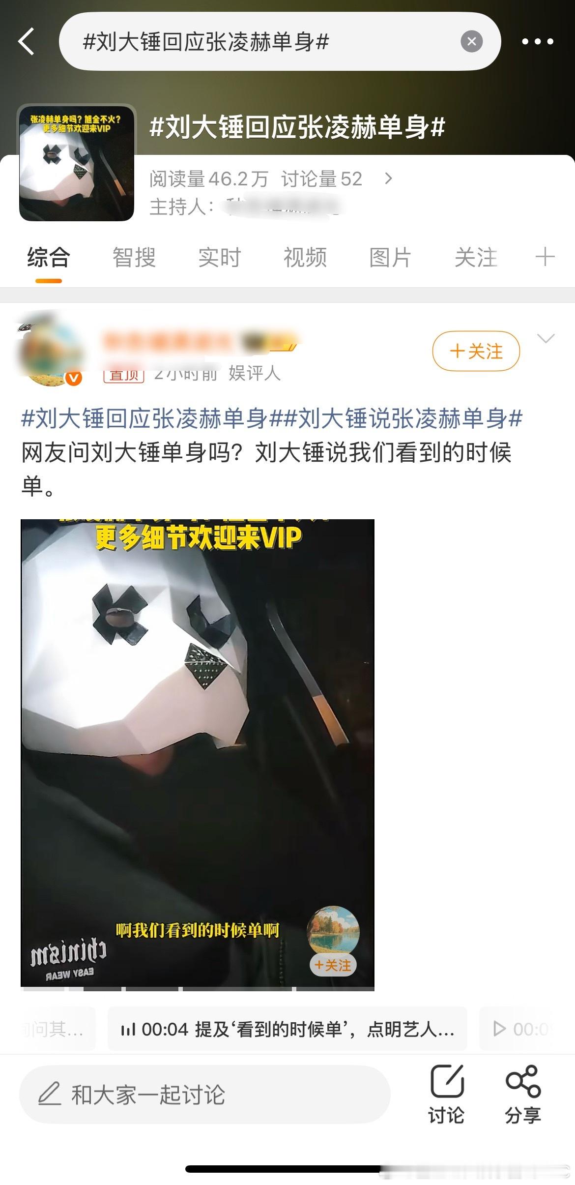 刘大锤也是缺流量了就回应一次白鹿张凌赫 