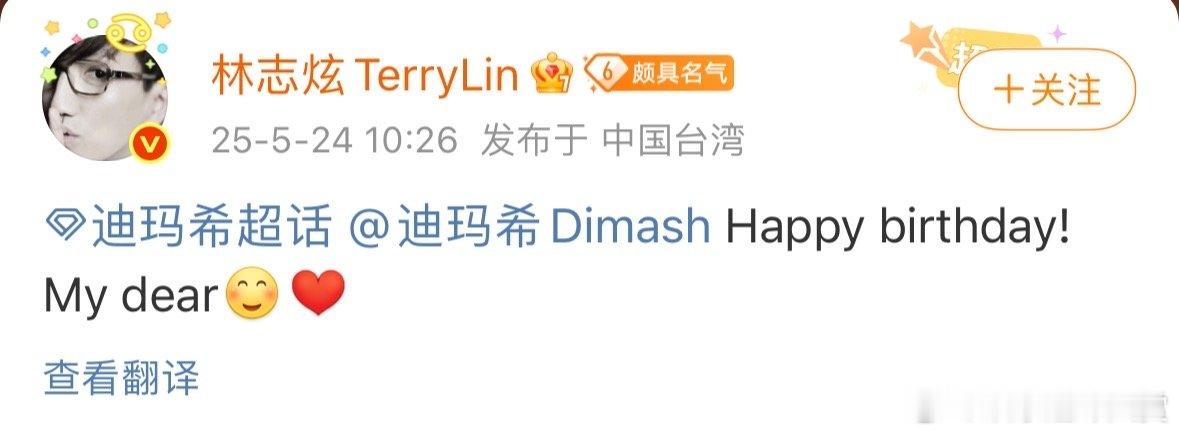 林志炫发文为迪玛希庆生林志炫发博祝迪玛希生日快乐林志炫祝迪玛希生日快乐，这份真挚