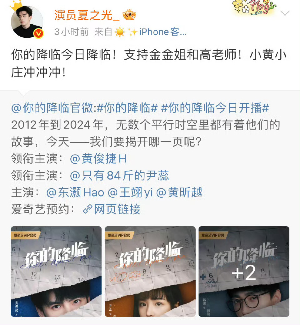 夏之光给黄俊捷新剧宣传了，感觉他人挺好的 ​​​