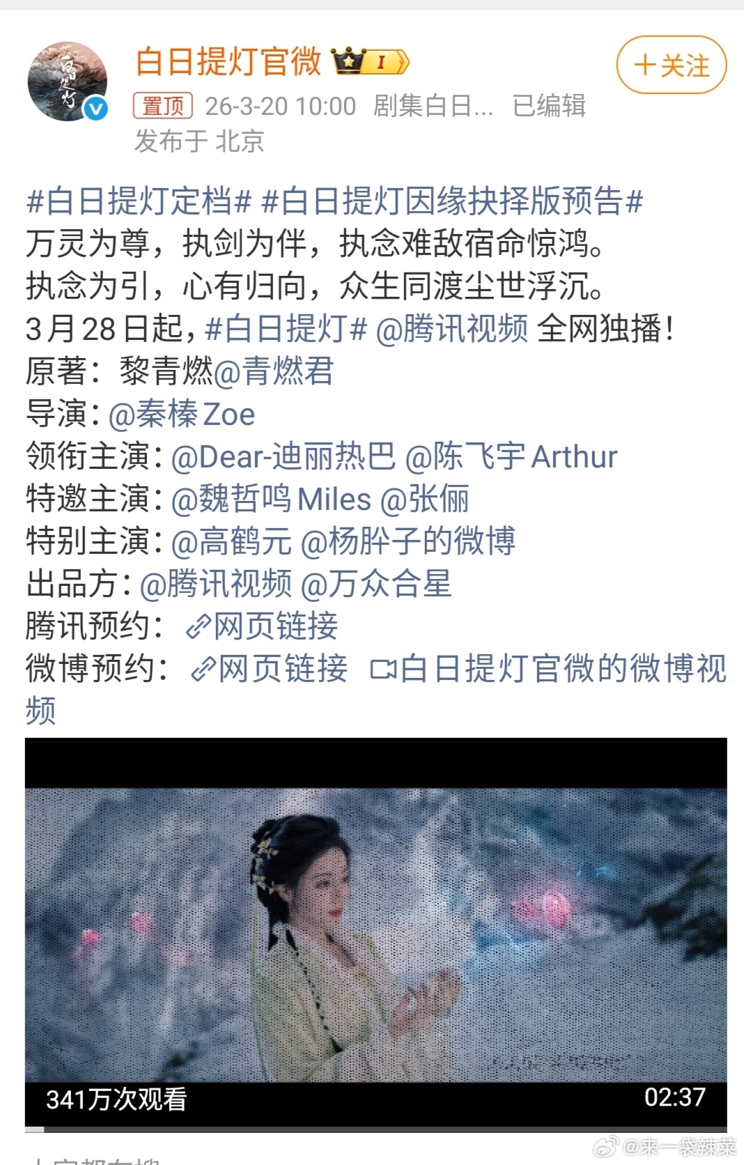 迪丽热巴、陈飞宇《白日提灯》定档了，大家对这部剧感兴趣不白日提灯定档