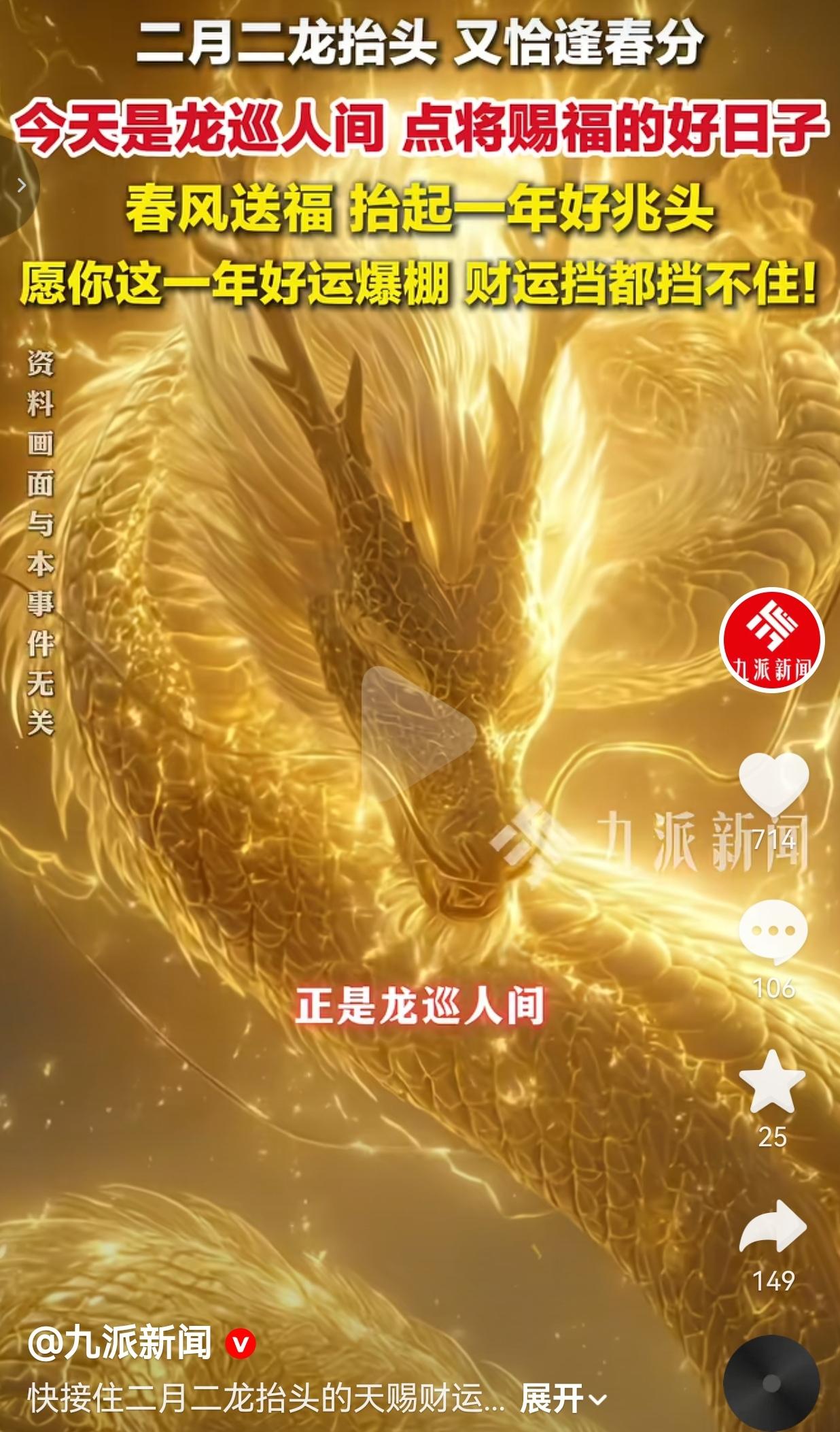 二月二遇上春分！今天不仅要剃龙头，更要接住这一年的好运气！
 
今天刷到新闻才反