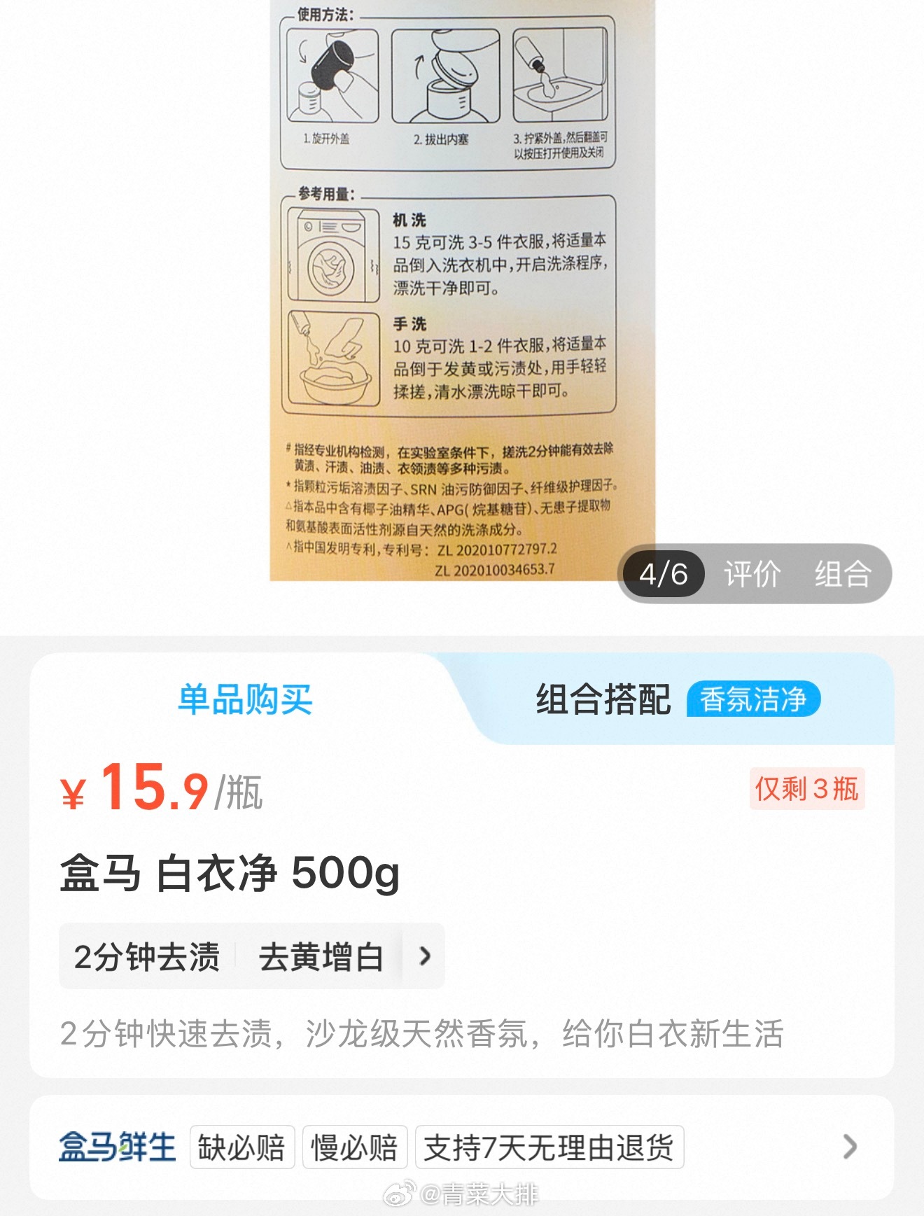 盒马白衣净洗白衣服真白啊！！当洗衣液用！ 