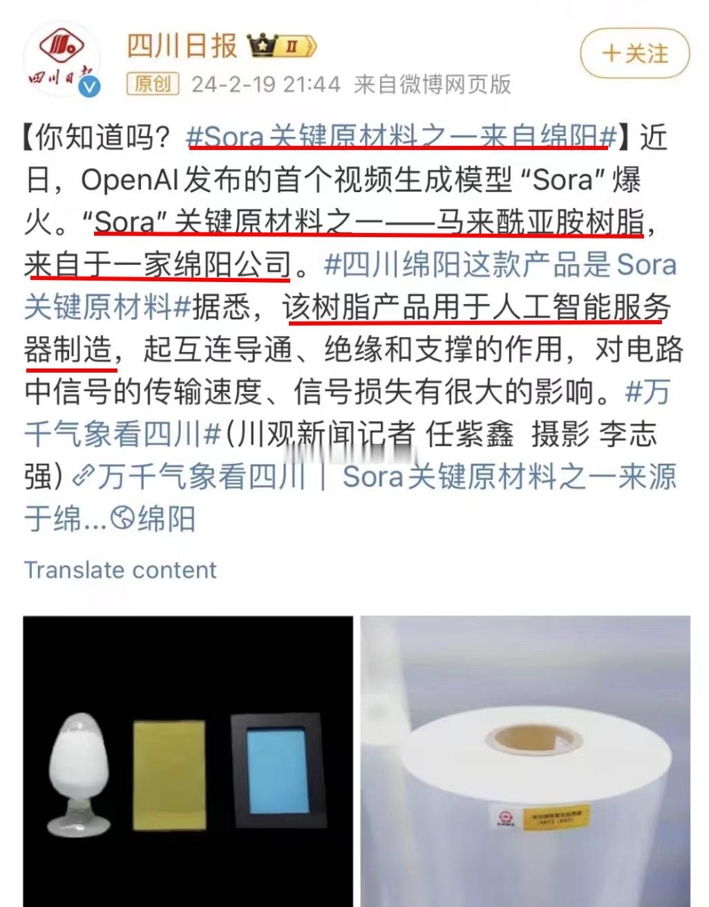 给OpenAI提供厕所卫生纸算不算Sora的关键原材料 ​，我觉得也算 ​​​