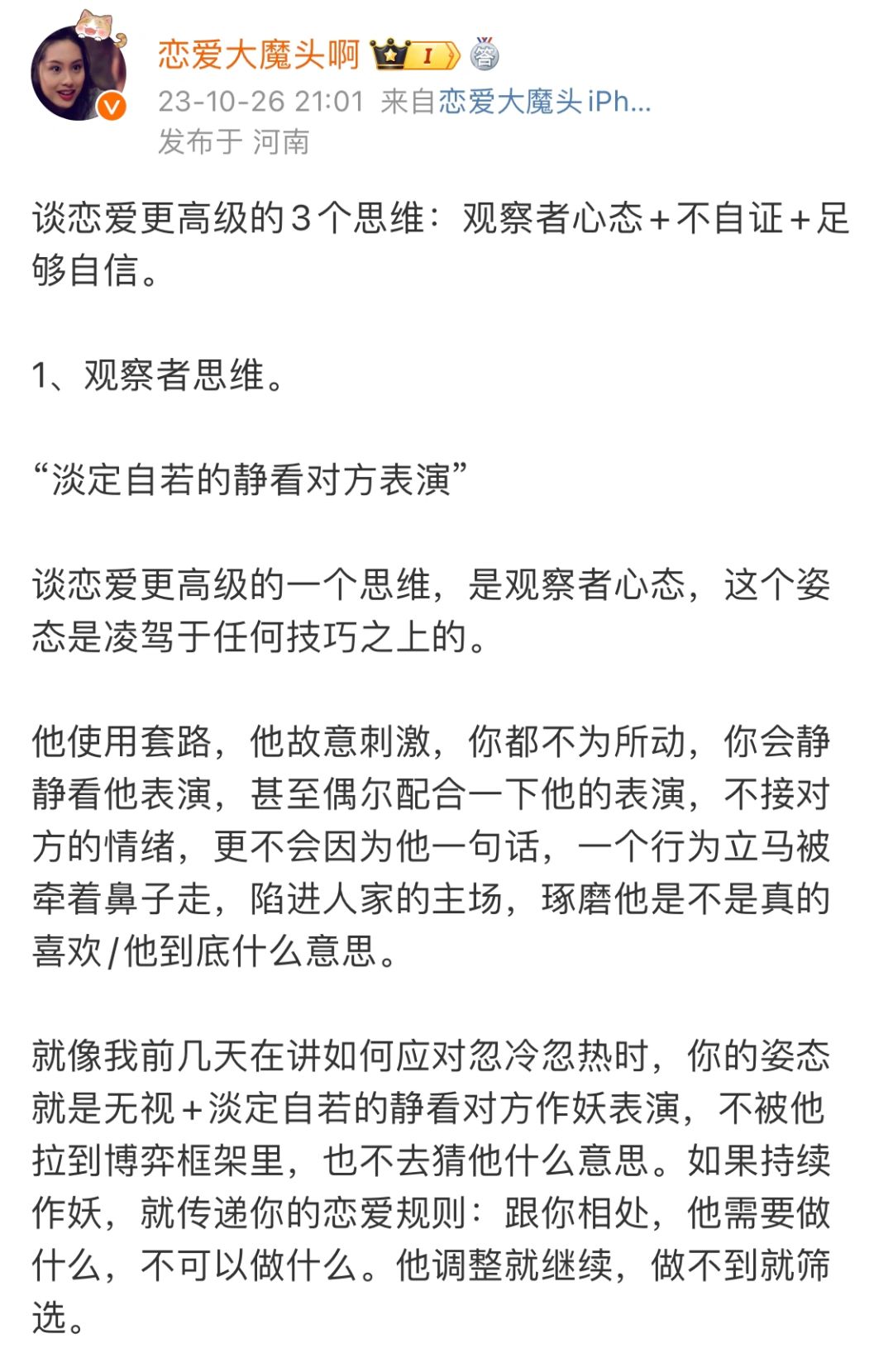 谈恋爱更高级的3个思维