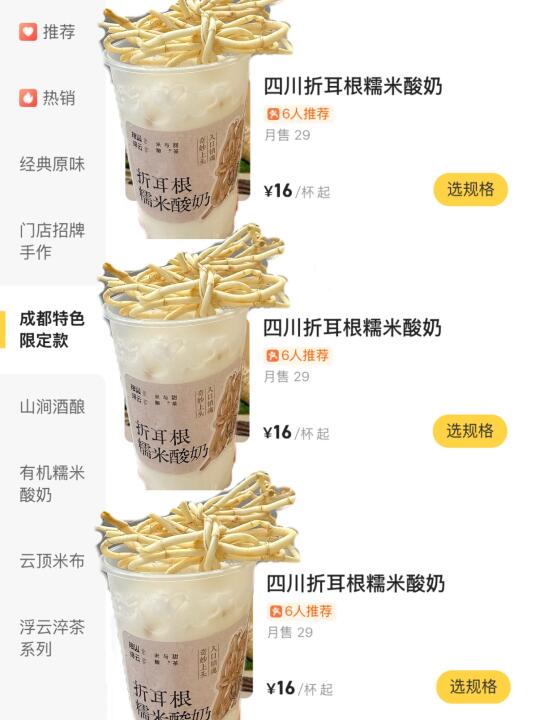 卧槽。。。成都也有了！！！好好喝！！