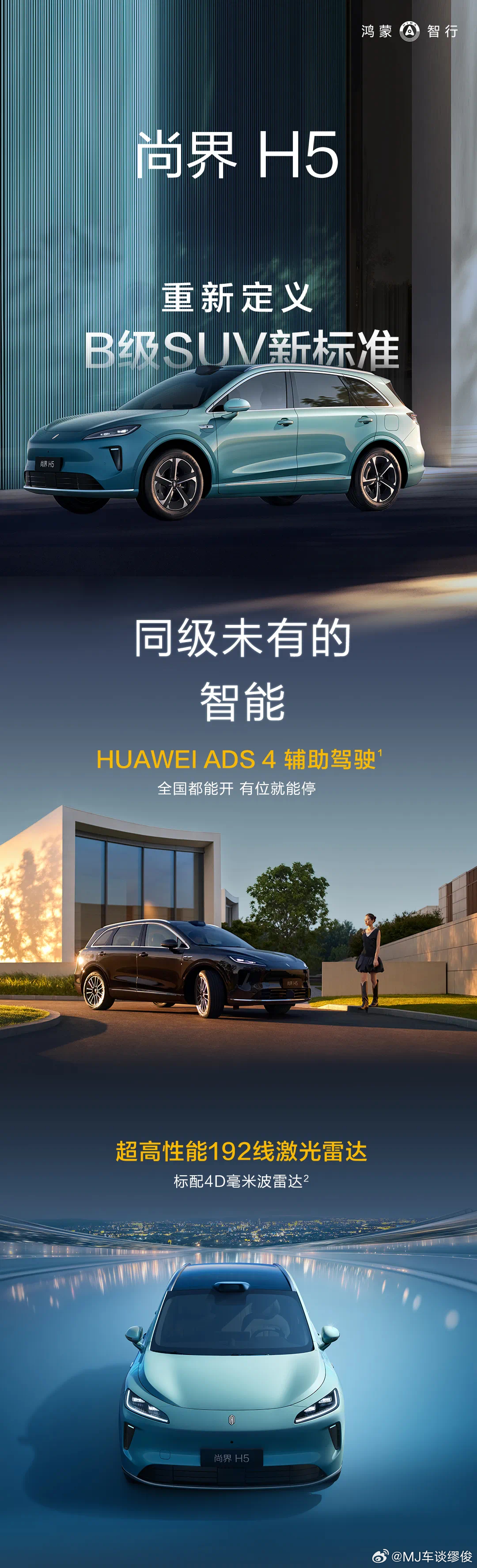 最便宜的华为ADS 4.0，预售价16.98万元起！尚界H5来了，你看好它吗？大
