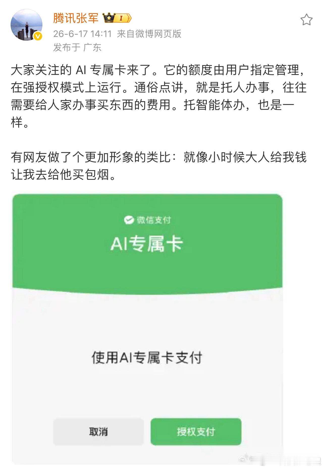 微信支付宝打响AI支付战以前花钱：人主动找APP、选商品、填信息、手动付钱（扫码