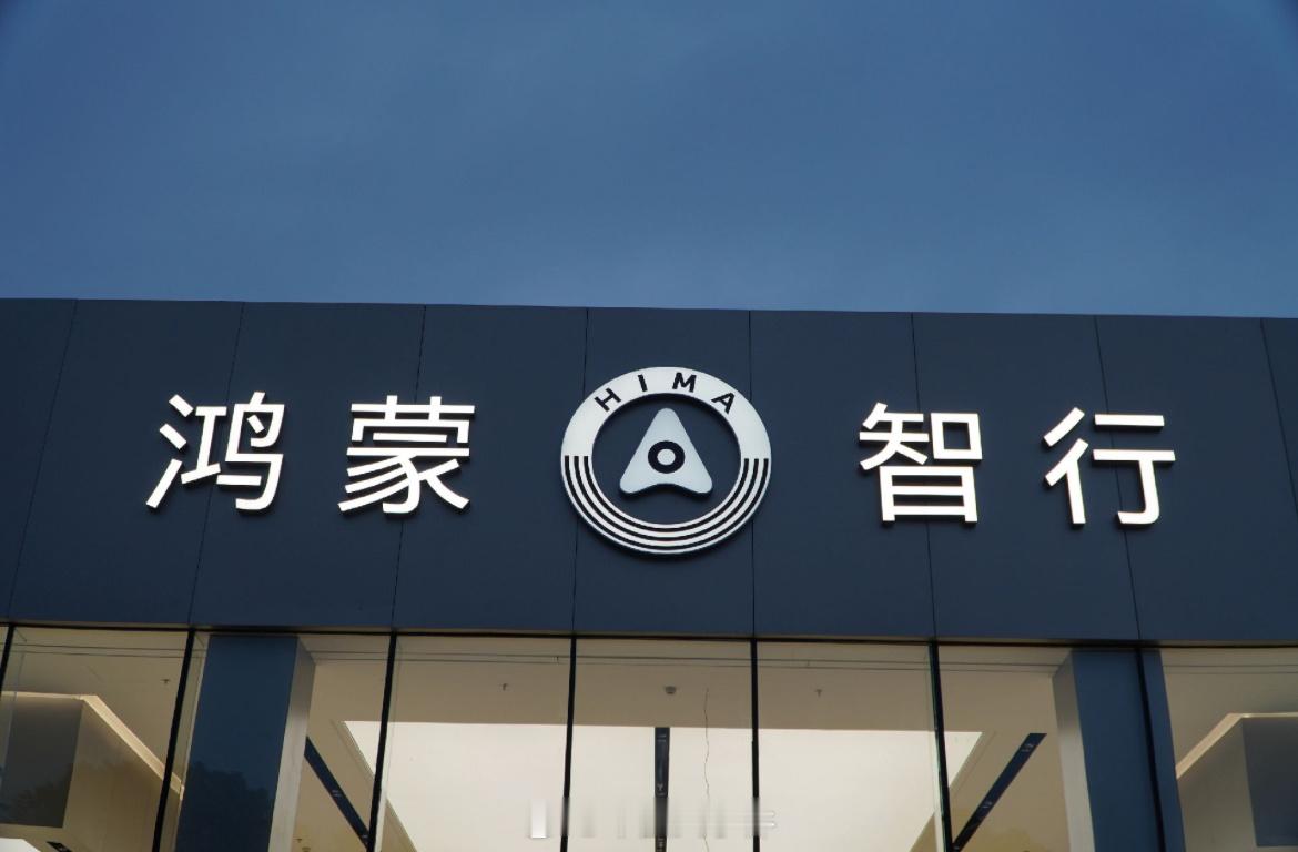 华为旗下三界单独建网根据晚点Auto消息，华为渠道端正在进行一系列调整。其中，智