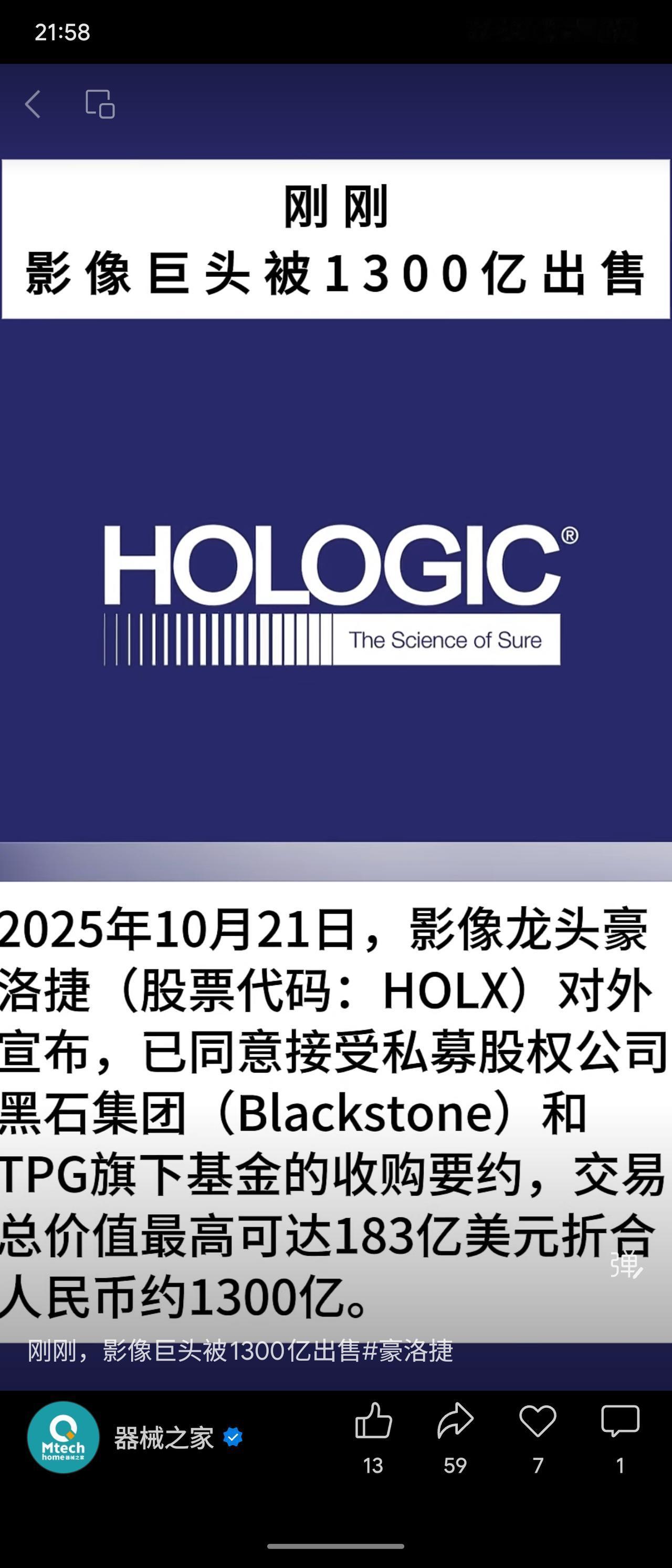 2025财年第三季度，Hologic因中国区核心产品销量显著下滑，裁减89名员工