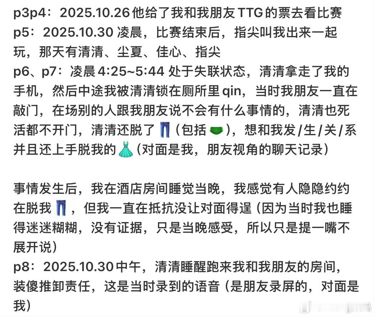 曝清清性骚扰…电竞圈怎么整的跟raper圈似的…越来越乌烟瘴气有了粉丝能不能管好