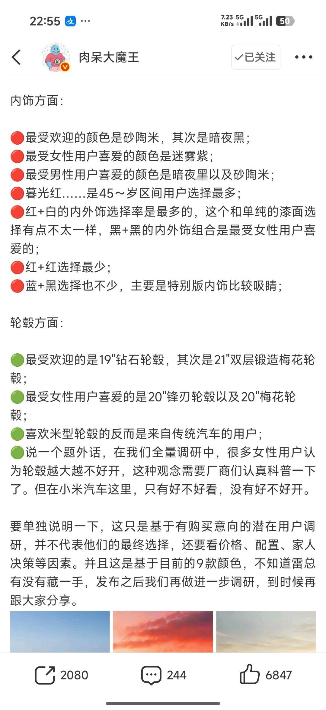 小米新SU7潜在车主意向调研这份调研样本量虽不大（200位），但其细分维度非常清