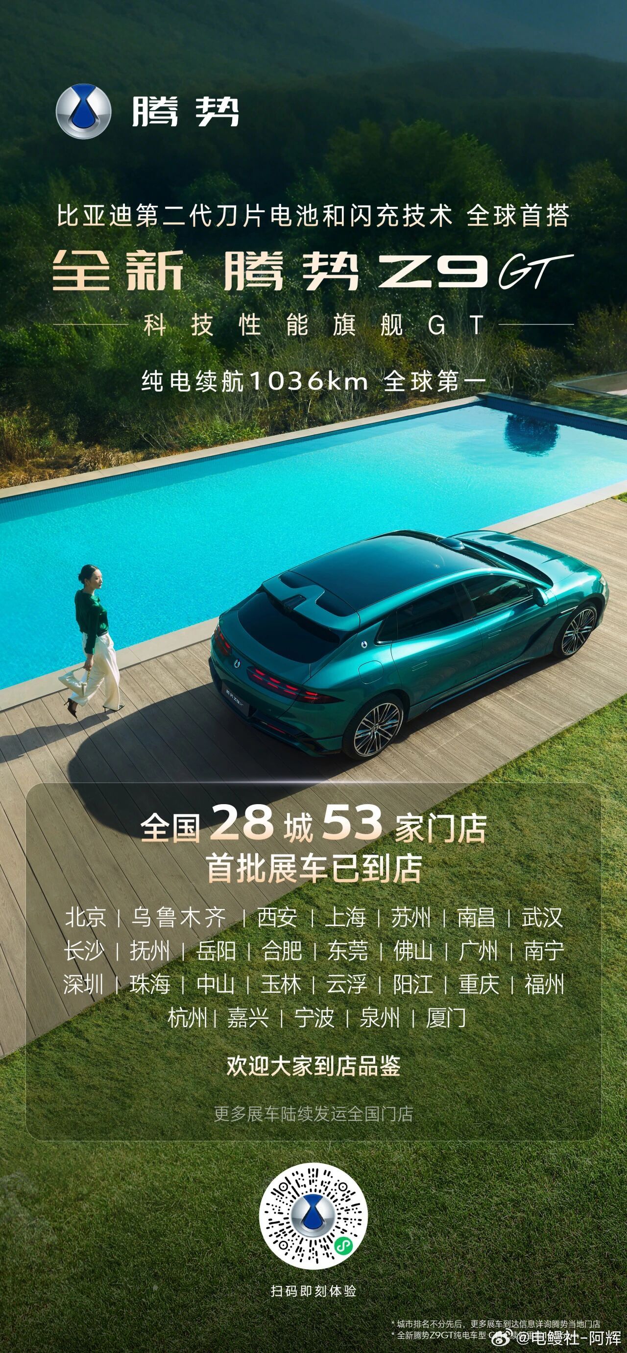 全新腾势Z9gt已经到了53家门店，估计月底能到齐，为了保密这个进度还能接受，反